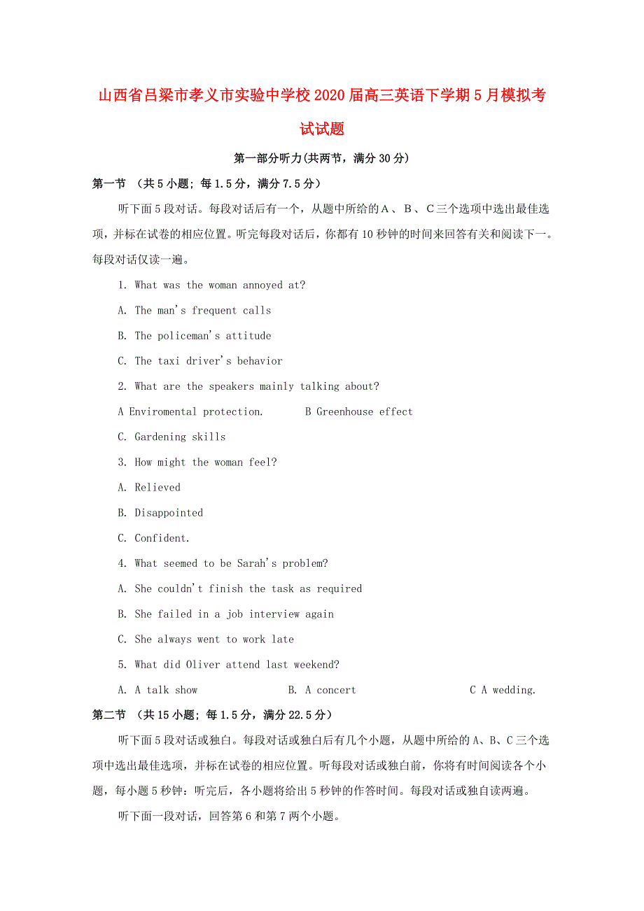 山西省吕梁市孝义市实验中学校2020届高三英语下学期5月模拟考试试题.doc_第1页