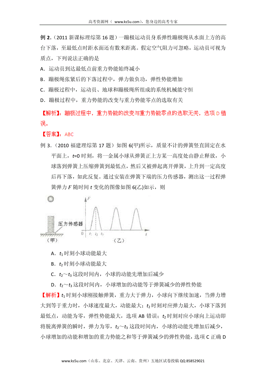 高考物理命题潜规则揭秘系列 专题21 重力势能和弹性势能 PDF版.pdf_第2页