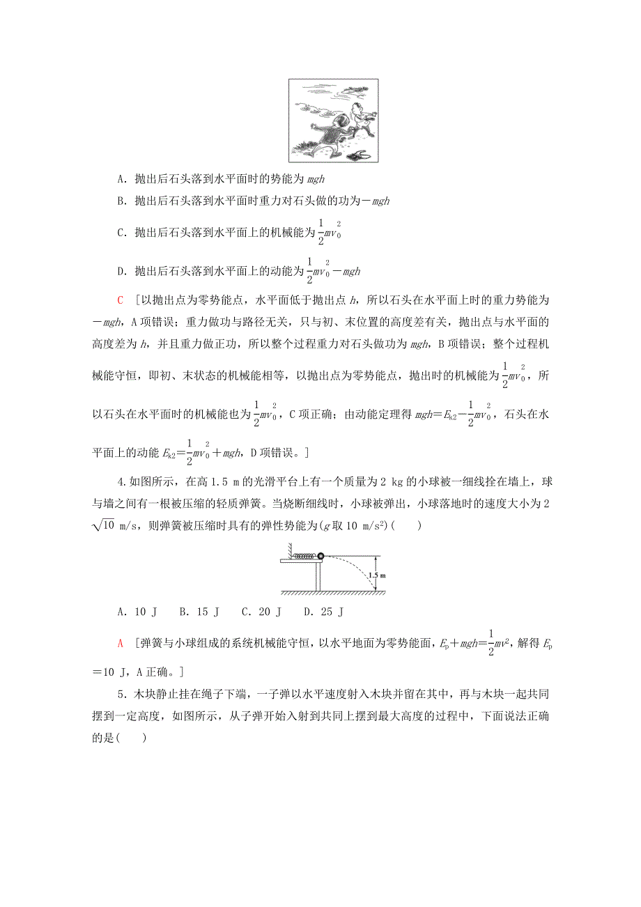 2021-2022学年新教材高中物理 第1章 功和机械能 素养培优课2 动能定理和机械能守恒定律集训（含解析）鲁科版必修第二册.doc_第2页