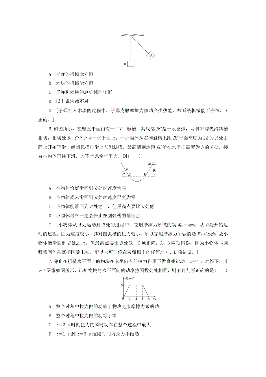 2021-2022学年新教材高中物理 第1章 功和机械能 素养培优课2 动能定理和机械能守恒定律集训（含解析）鲁科版必修第二册.doc_第3页