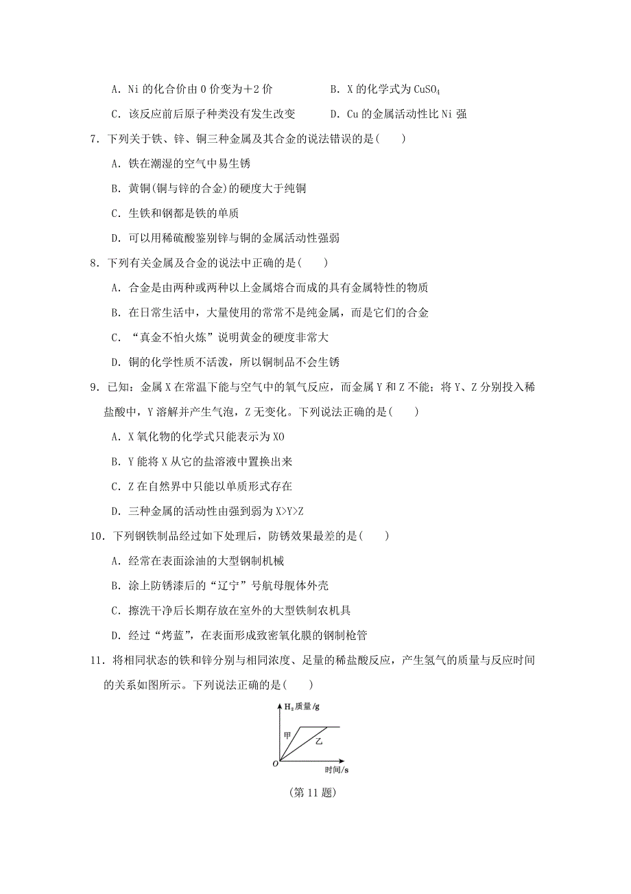 2021秋九年级化学上册 第5章 金属的冶炼与利用达标测试卷 沪教版.doc_第2页