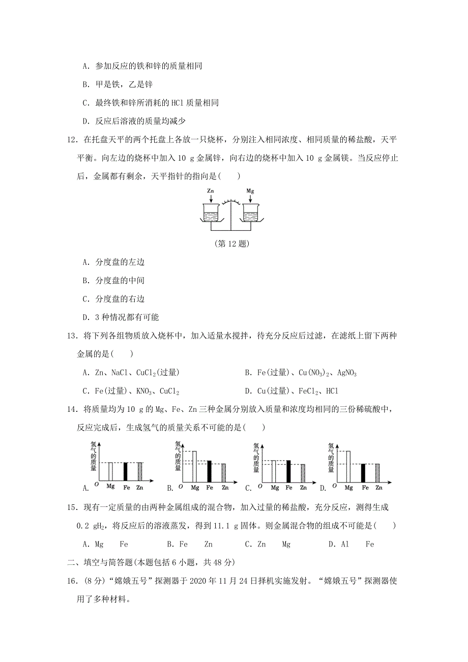 2021秋九年级化学上册 第5章 金属的冶炼与利用达标测试卷 沪教版.doc_第3页