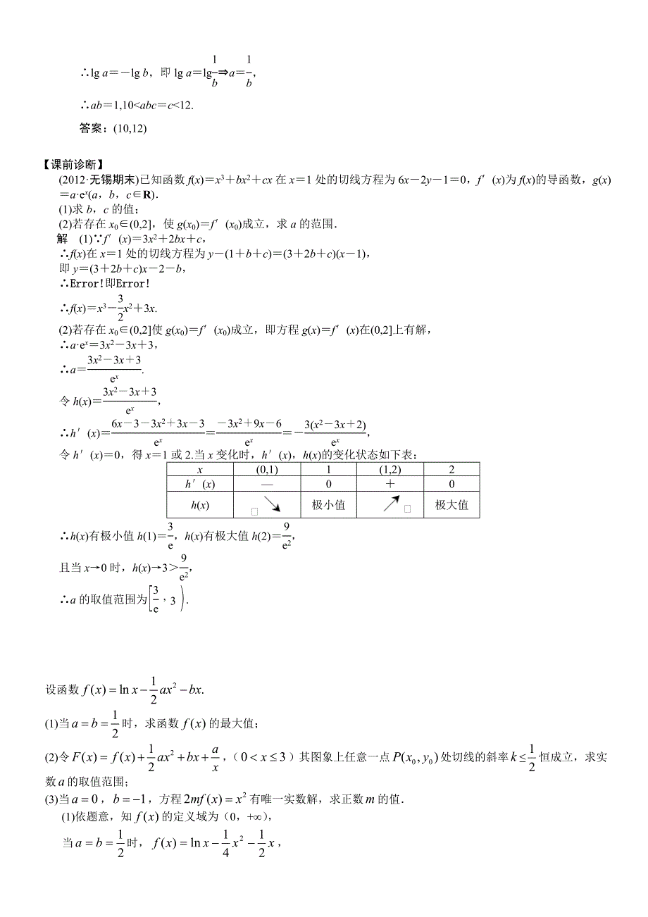 2014年高考数学直通车二轮复习攻略学案：30讲 第7讲 函数综合应用2.doc_第2页