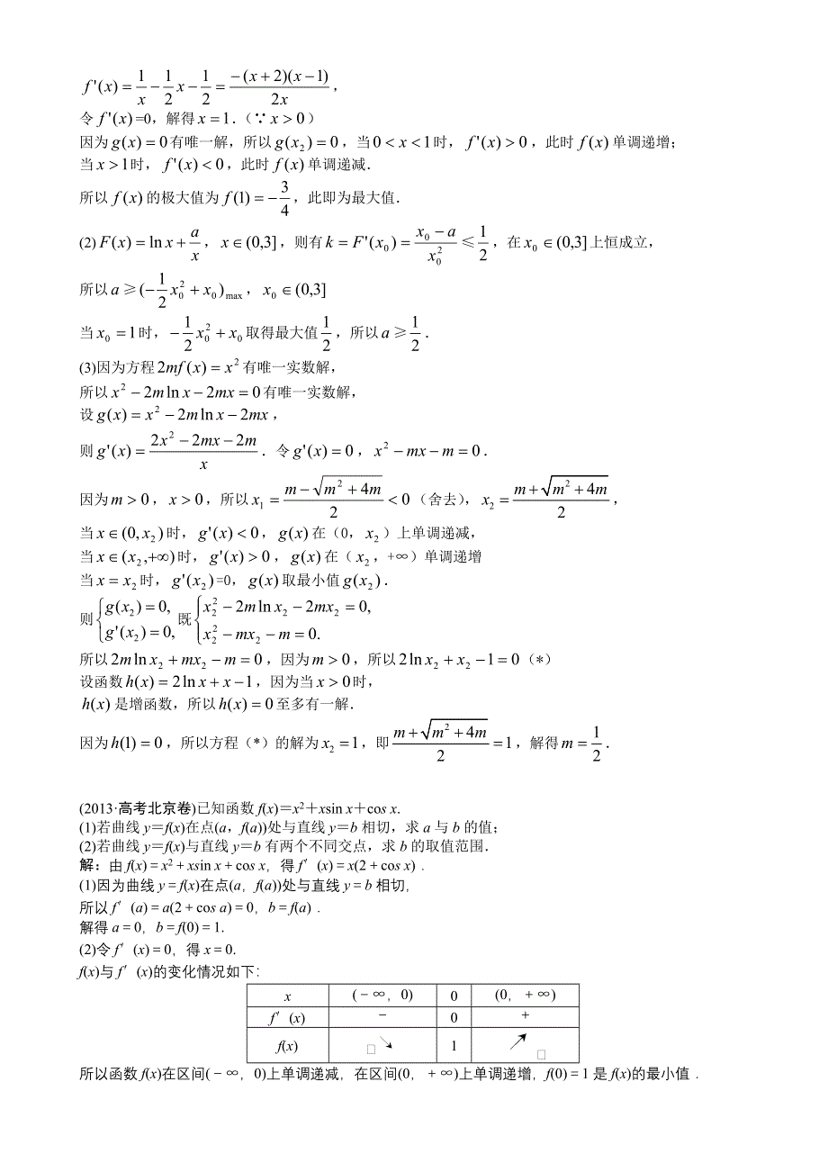 2014年高考数学直通车二轮复习攻略学案：30讲 第7讲 函数综合应用2.doc_第3页