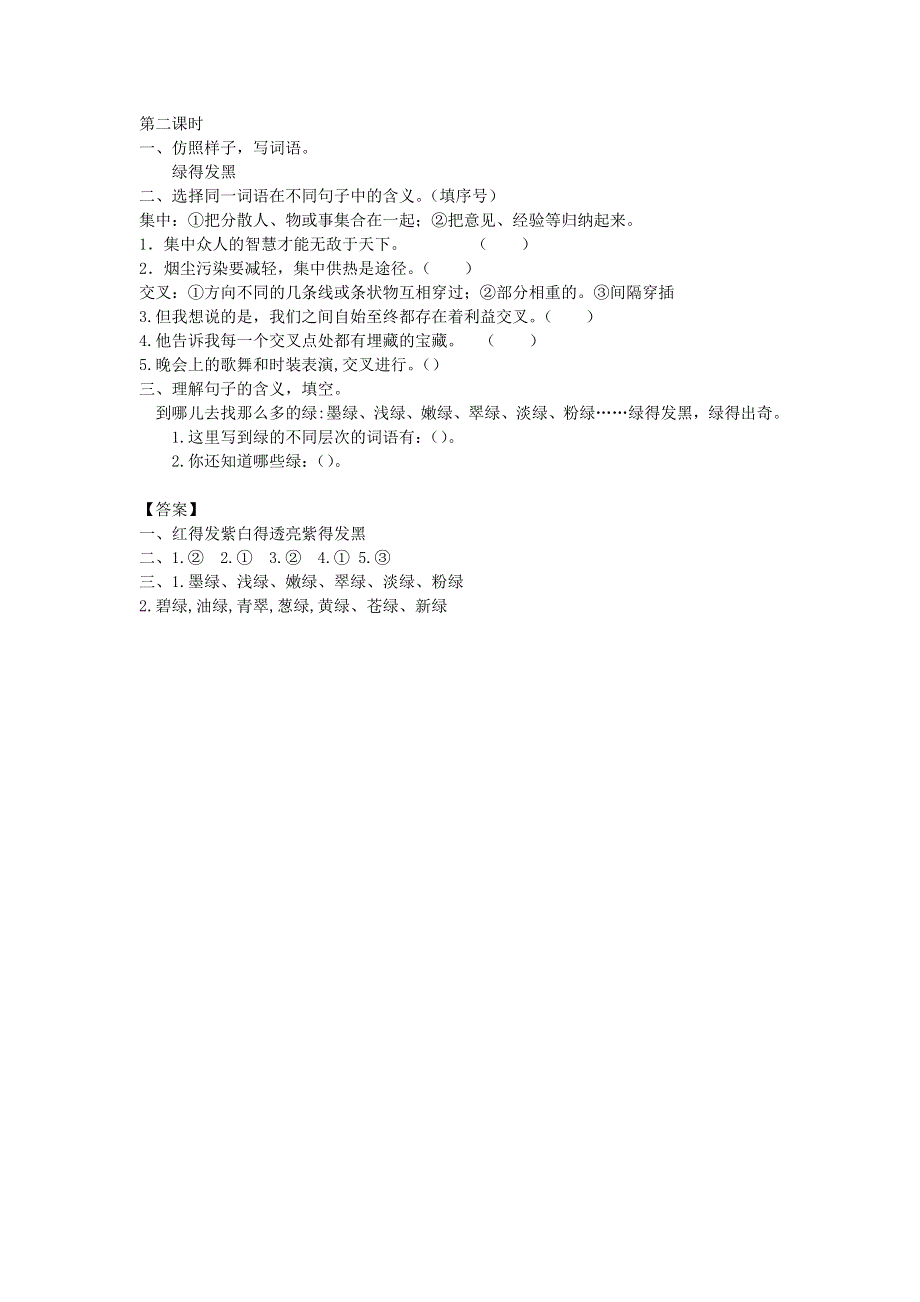 四年级语文下册 第三单元 10 绿课时练 新人教版.docx_第2页