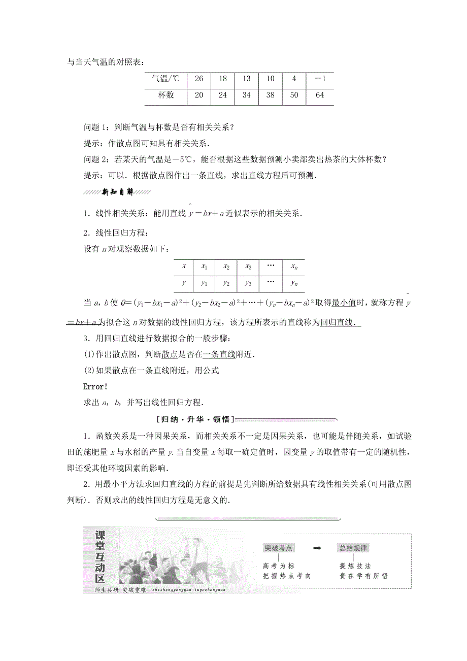 2017-2018学年高中数学苏教版必修三教学案：第2章 2-4 线性回归方程 WORD版含答案.doc_第2页