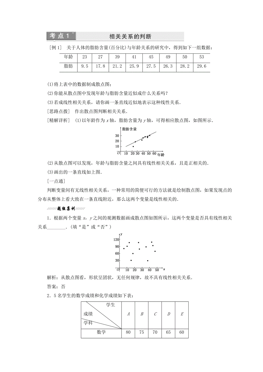 2017-2018学年高中数学苏教版必修三教学案：第2章 2-4 线性回归方程 WORD版含答案.doc_第3页