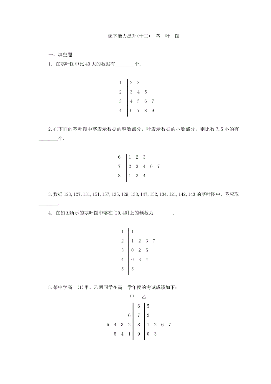 2017-2018学年高中数学苏教版必修三 课下能力提升（十二）　茎　叶　图 WORD版含答案.doc_第1页