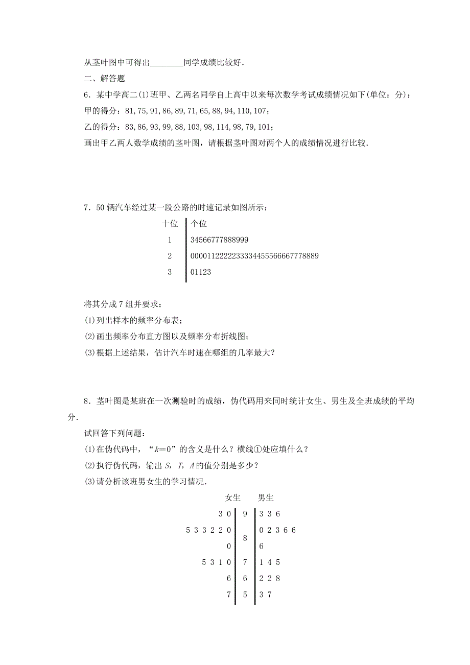 2017-2018学年高中数学苏教版必修三 课下能力提升（十二）　茎　叶　图 WORD版含答案.doc_第2页