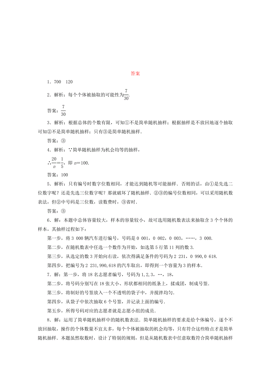 2017-2018学年高中数学苏教版必修三 课下能力提升（八）　简单随机抽样 WORD版含答案.doc_第2页