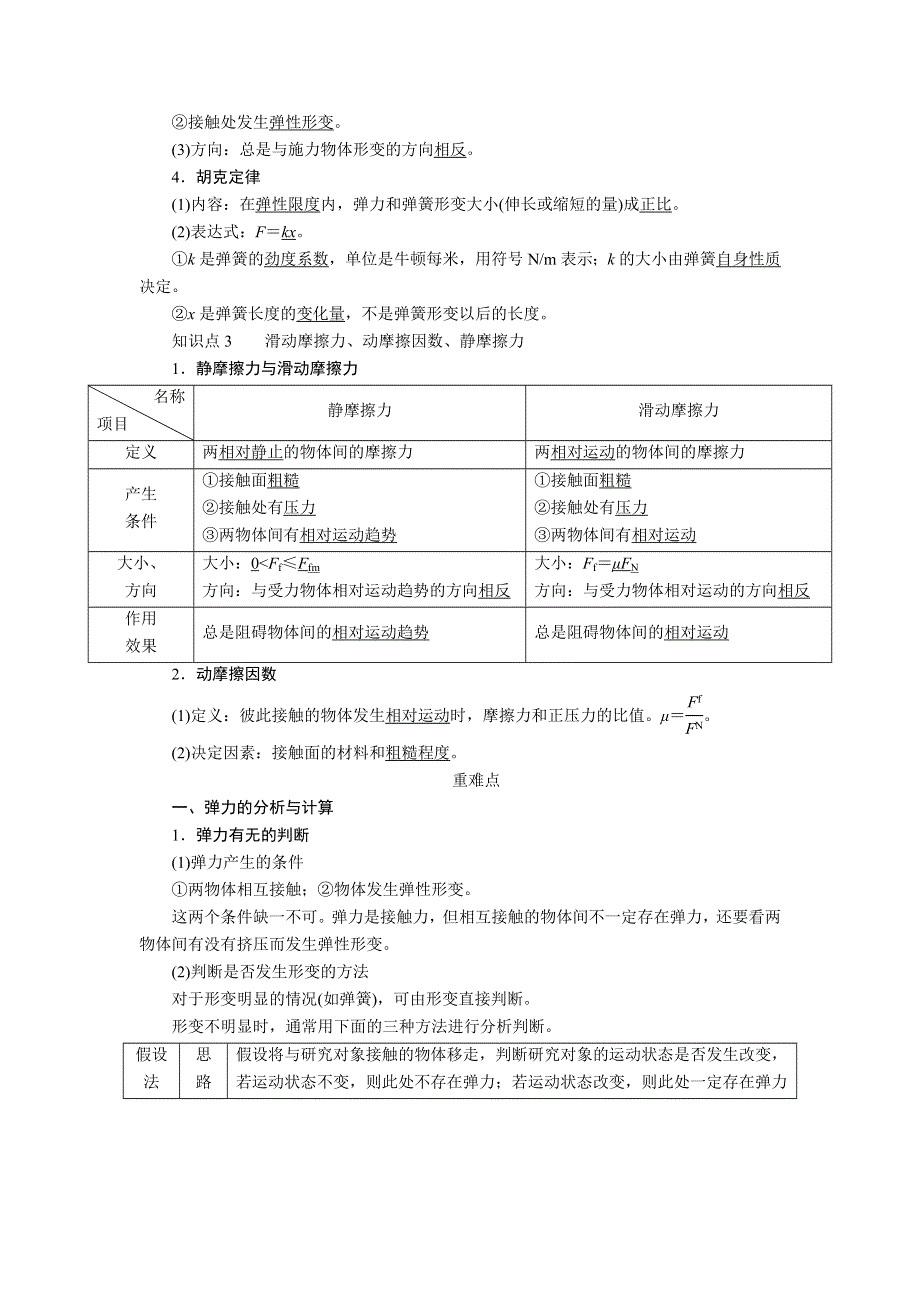 《学霸优课》2017届物理一轮复习教案：2.1 常见的性质力 WORD版含解析.doc_第2页