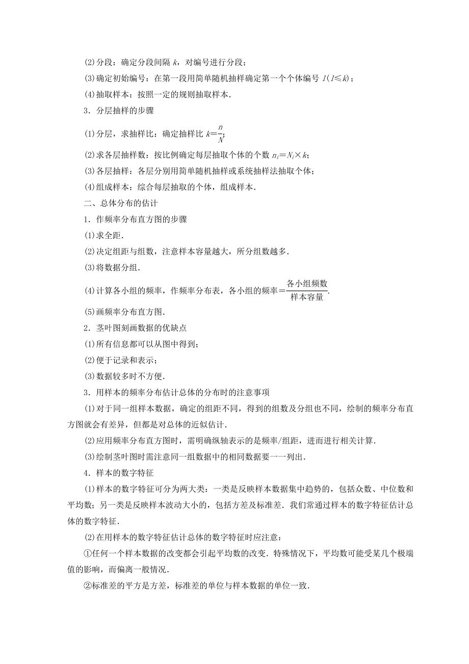 2017-2018学年高中数学苏教版必修三教学案：第2章 章末小结与测评 WORD版含答案.doc_第2页