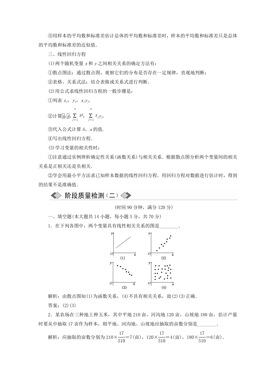 2017-2018学年高中数学苏教版必修三教学案：第2章 章末小结与测评 WORD版含答案.doc_第3页