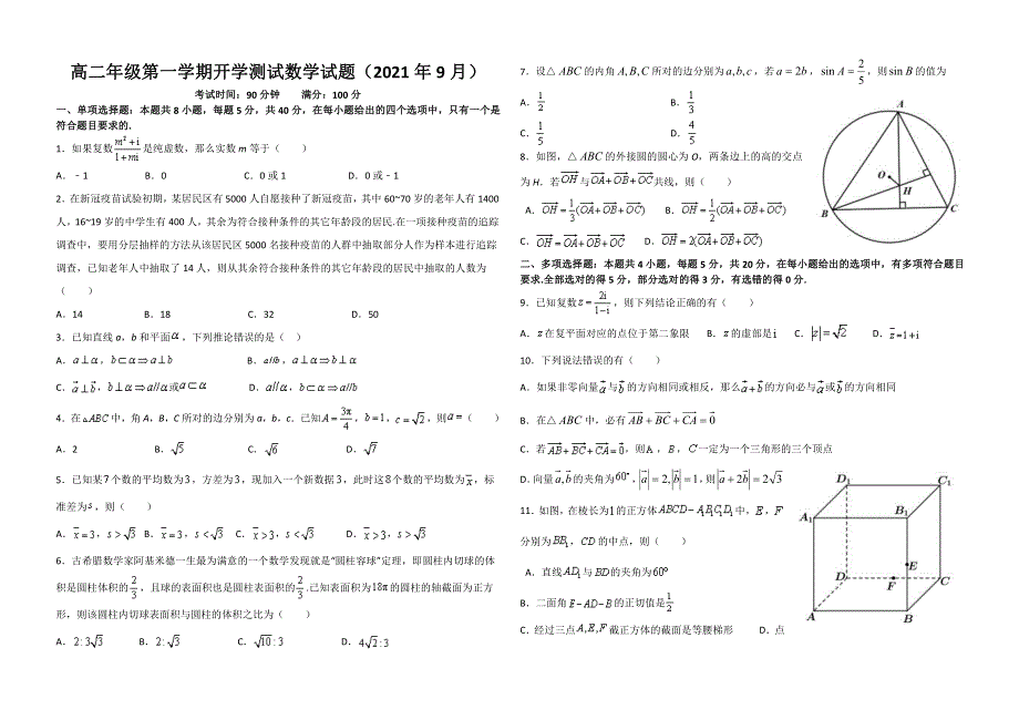 河北省大名县第一中学2021-2022学年高二上学期开学考试数学试题 PDF版含答案.pdf_第1页