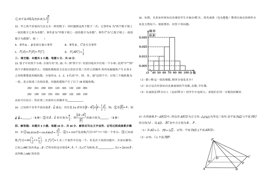 河北省大名县第一中学2021-2022学年高二上学期开学考试数学试题 PDF版含答案.pdf_第2页