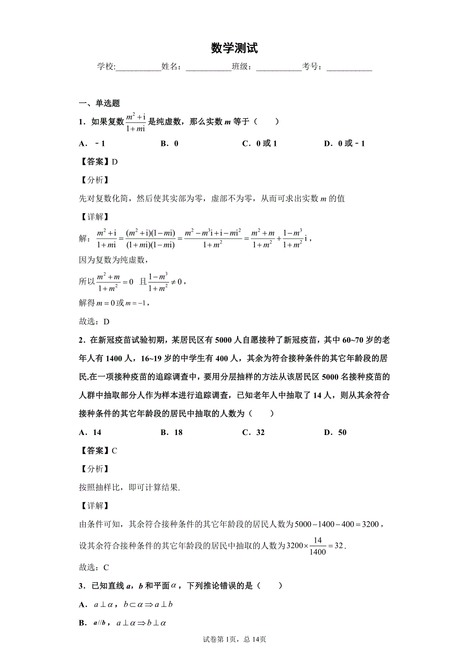 河北省大名县第一中学2021-2022学年高二上学期开学考试数学试题 PDF版含答案.pdf_第3页