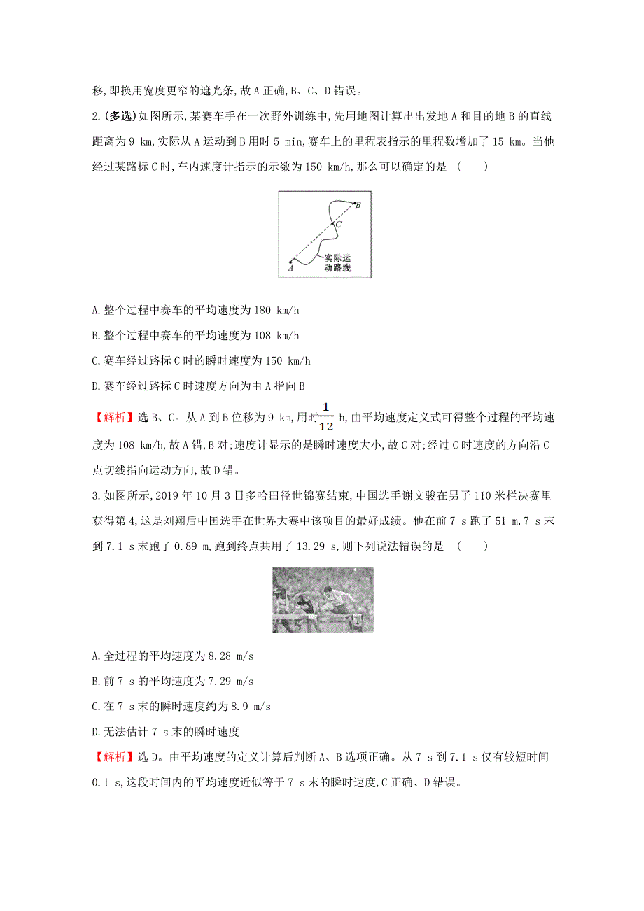 2021-2022学年新教材高中物理 第1章 运动的描述 素养提升（含解析）鲁科版必修第一册.doc_第2页