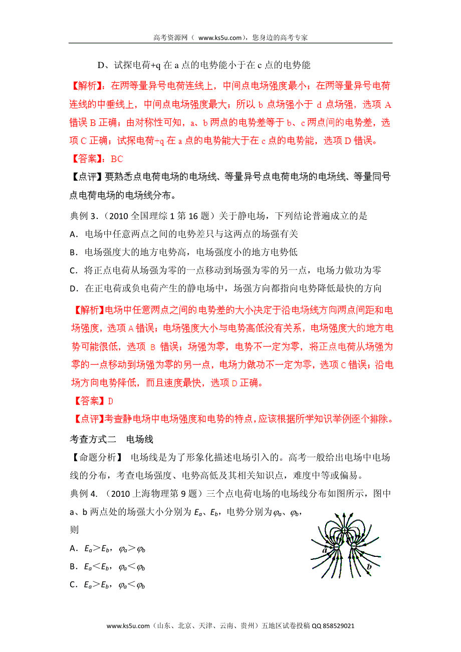 高考物理命题潜规则揭秘系列 专题25 电场力的特质 PDF版.pdf_第2页