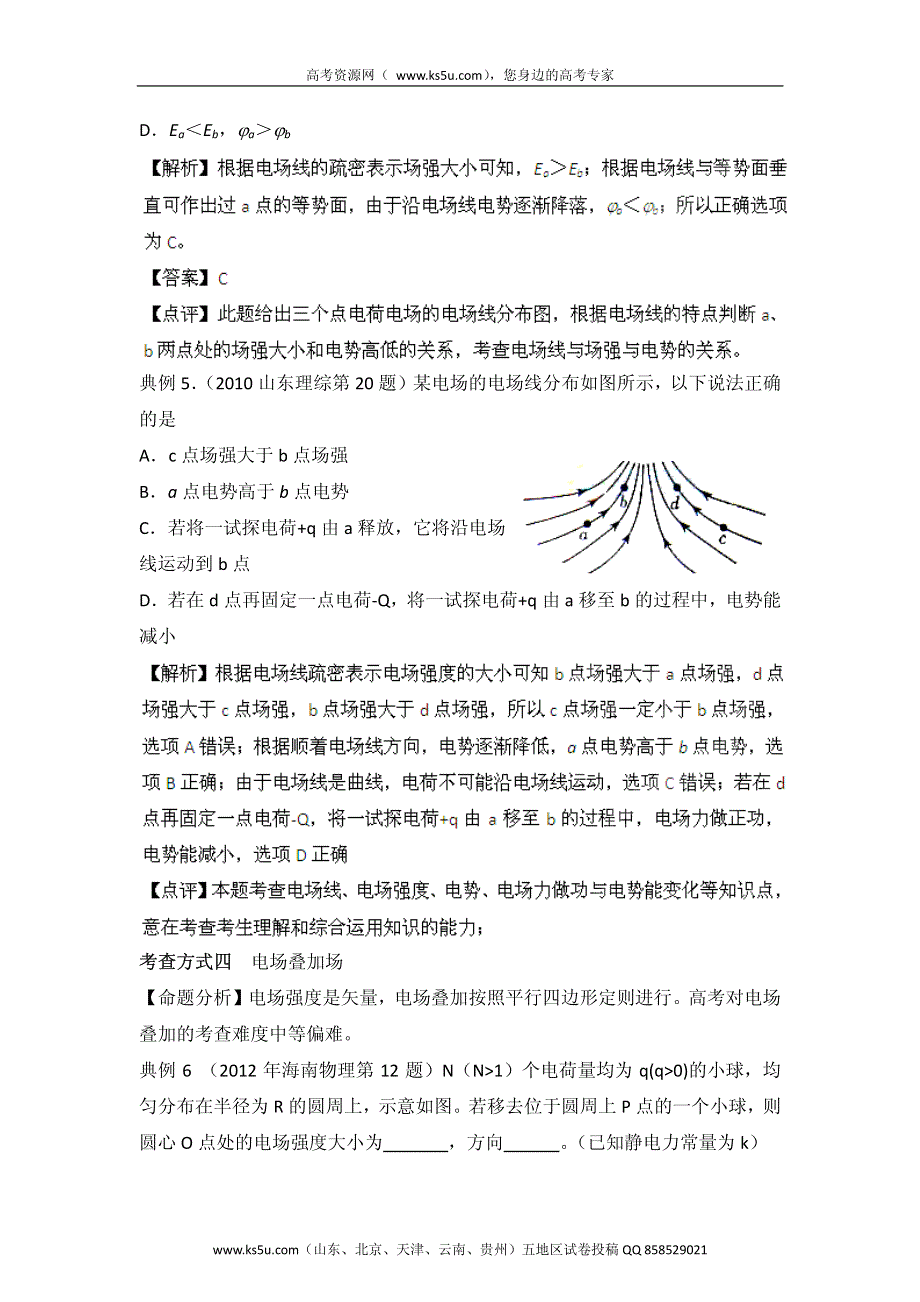 高考物理命题潜规则揭秘系列 专题25 电场力的特质 PDF版.pdf_第3页