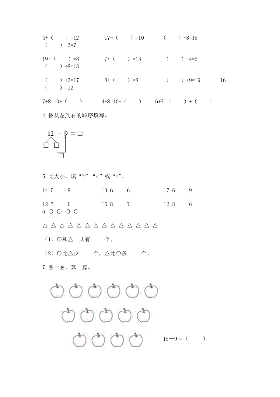 小学一年级数学《20以内的退位减法》易错题附答案（考试直接用）.docx_第2页