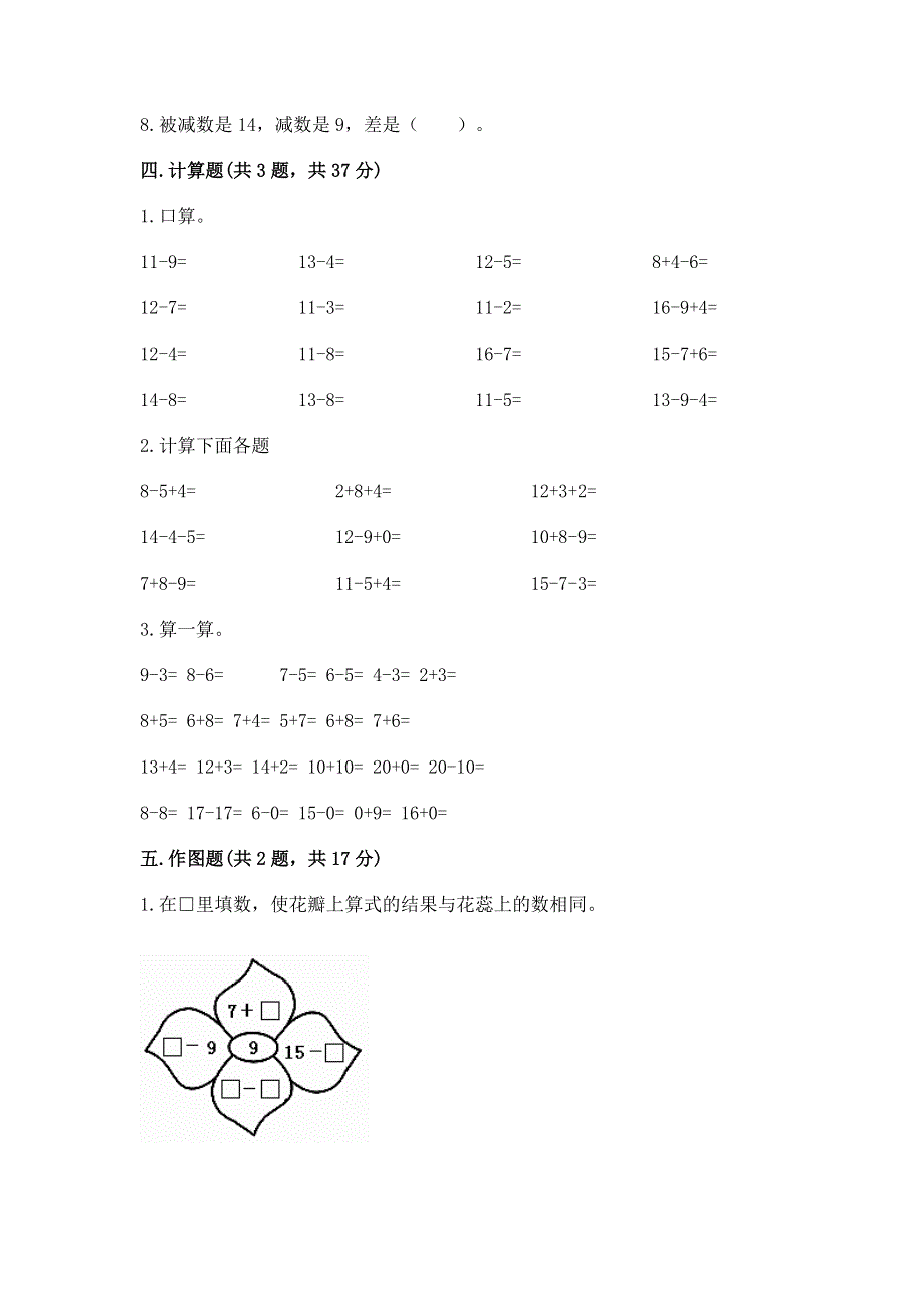 小学一年级数学《20以内的退位减法》易错题附答案（考试直接用）.docx_第3页