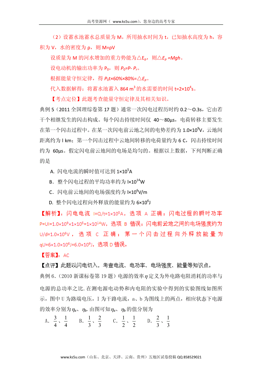 高考物理命题潜规则揭秘系列 专题30 电路规律 PDF版.pdf_第3页