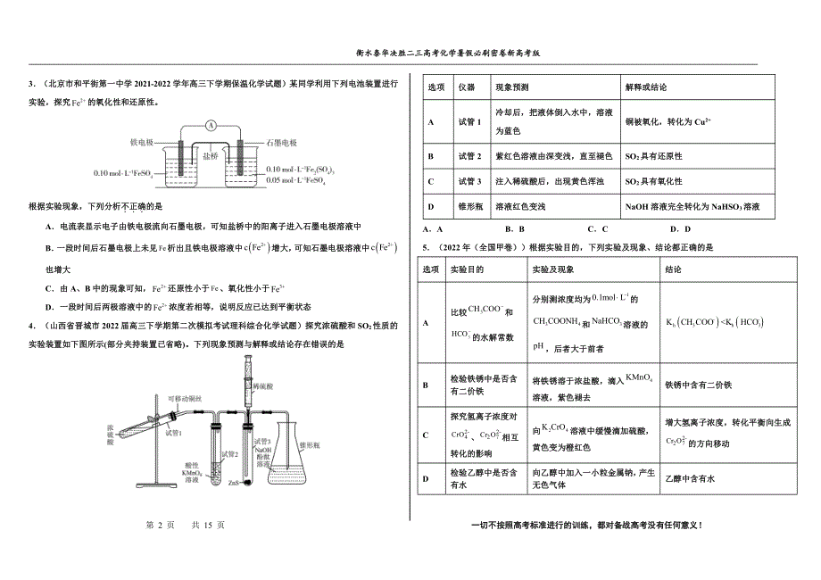 2023届高三 决胜新高考 化学暑假必刷密卷13.pdf_第2页