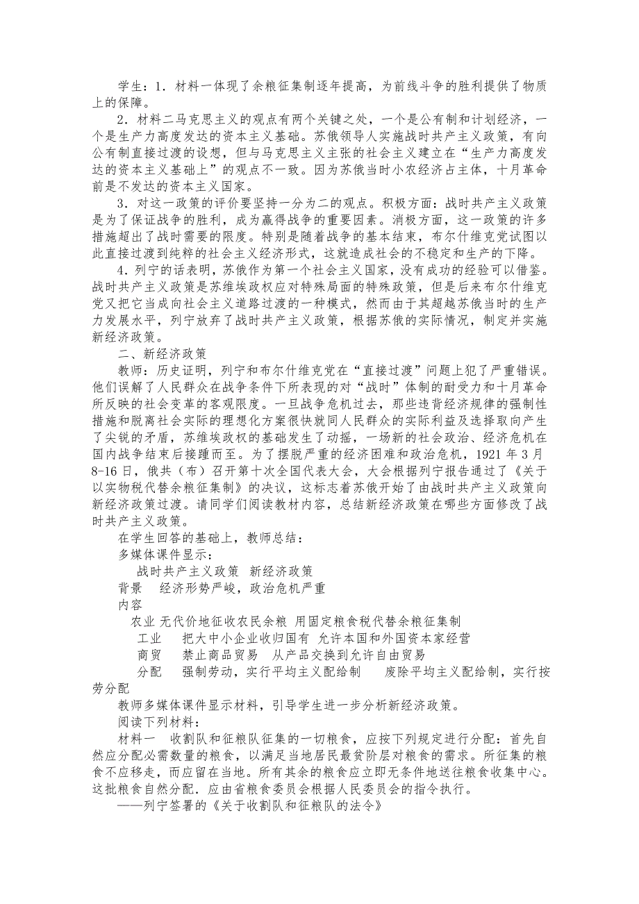 2020-2021学年高一历史岳麓版必修2教学教案：第14课　社会主义经济体制的建立 （1） WORD版含答案.doc_第3页