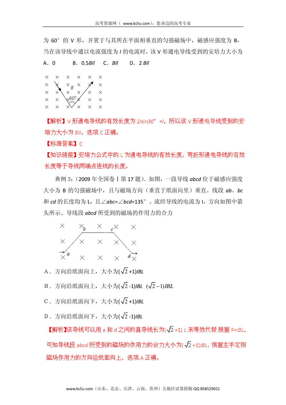 高考物理命题潜规则揭秘系列 专题33 磁场对电流的作用 PDF版.pdf_第2页