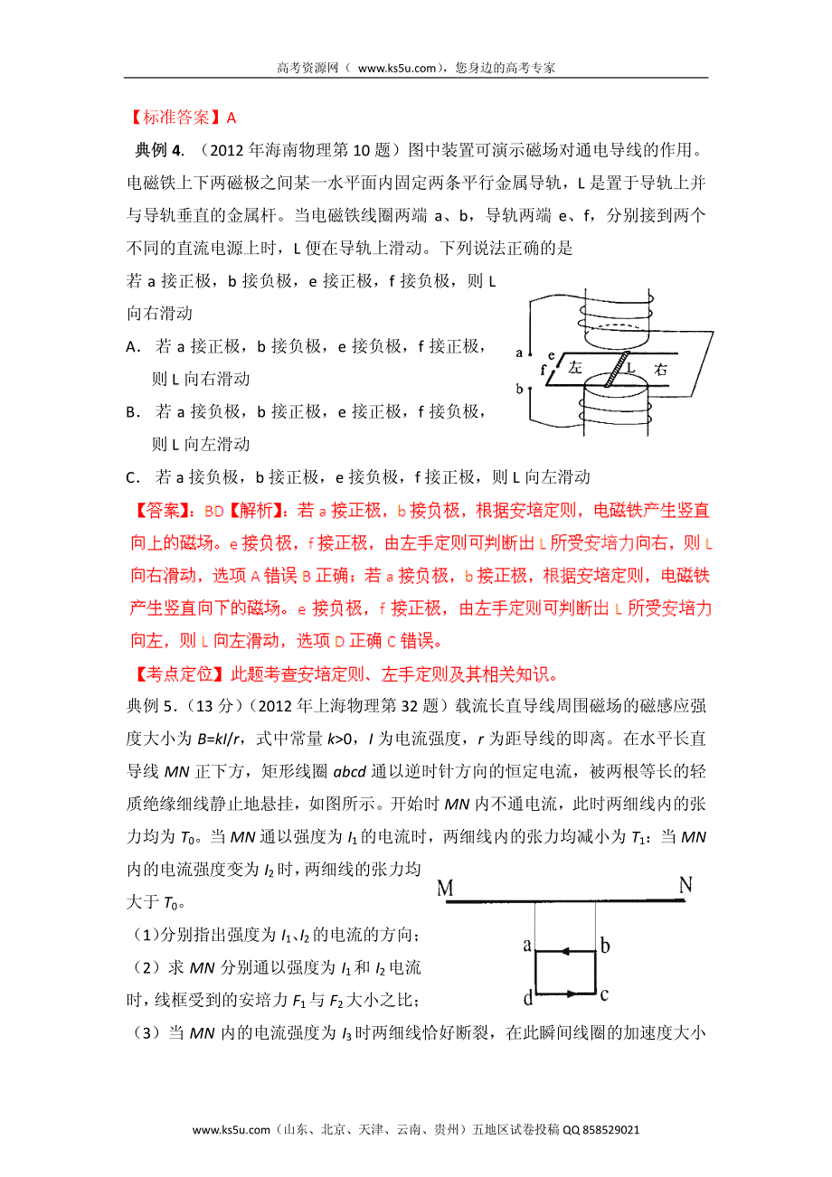 高考物理命题潜规则揭秘系列 专题33 磁场对电流的作用 PDF版.pdf_第3页