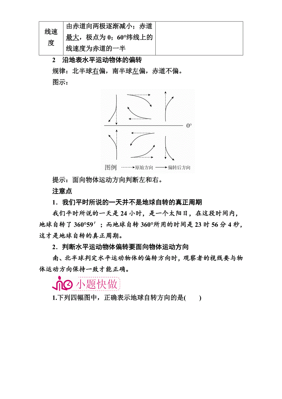 《学霸优课》2017届高三地理二轮复习教学案：专题3考点1　运动特征与水平运动物体的偏转 WORD版含解析.doc_第2页