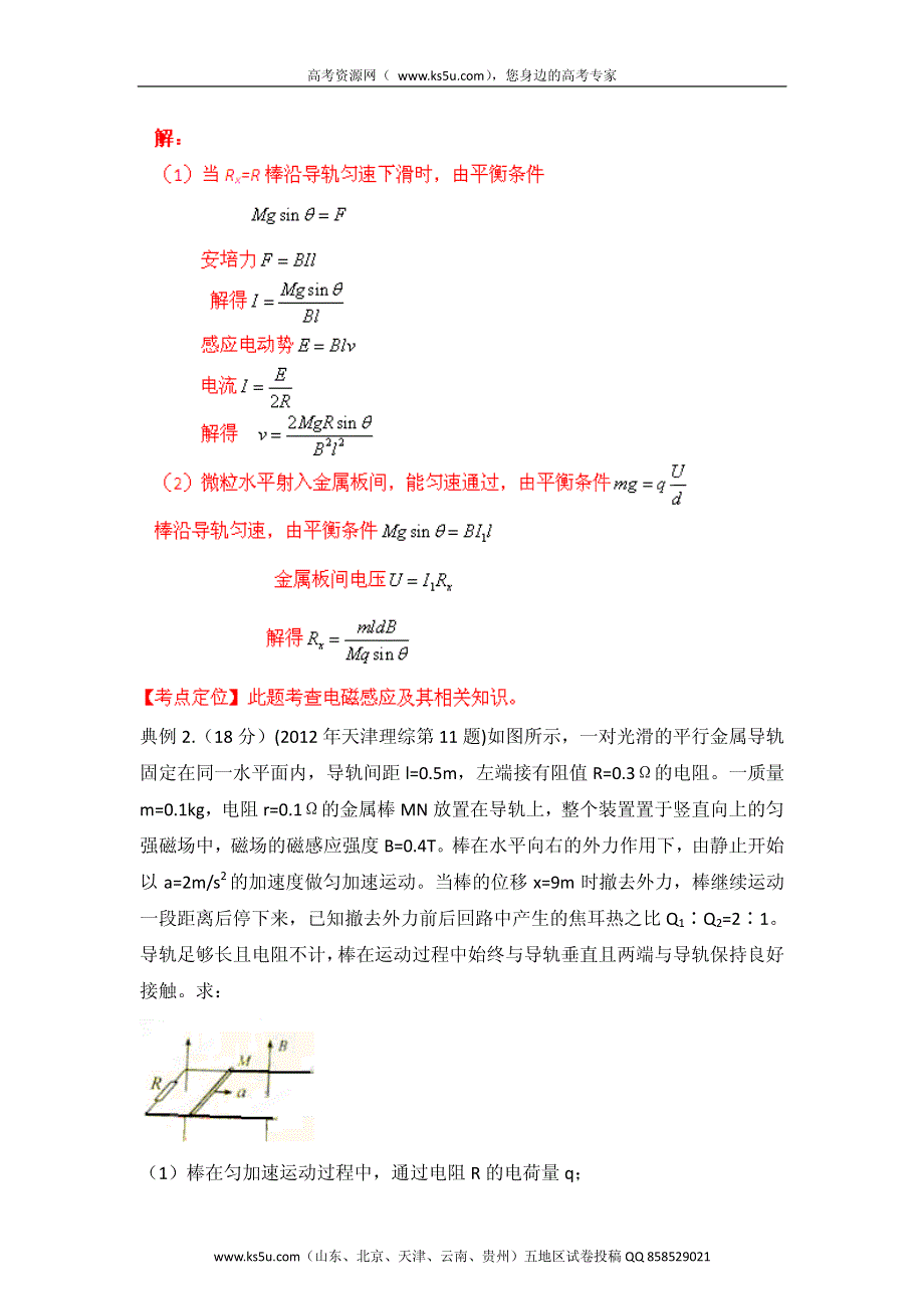 高考物理命题潜规则揭秘系列 专题45 电磁感应与电路 PDF版.pdf_第2页