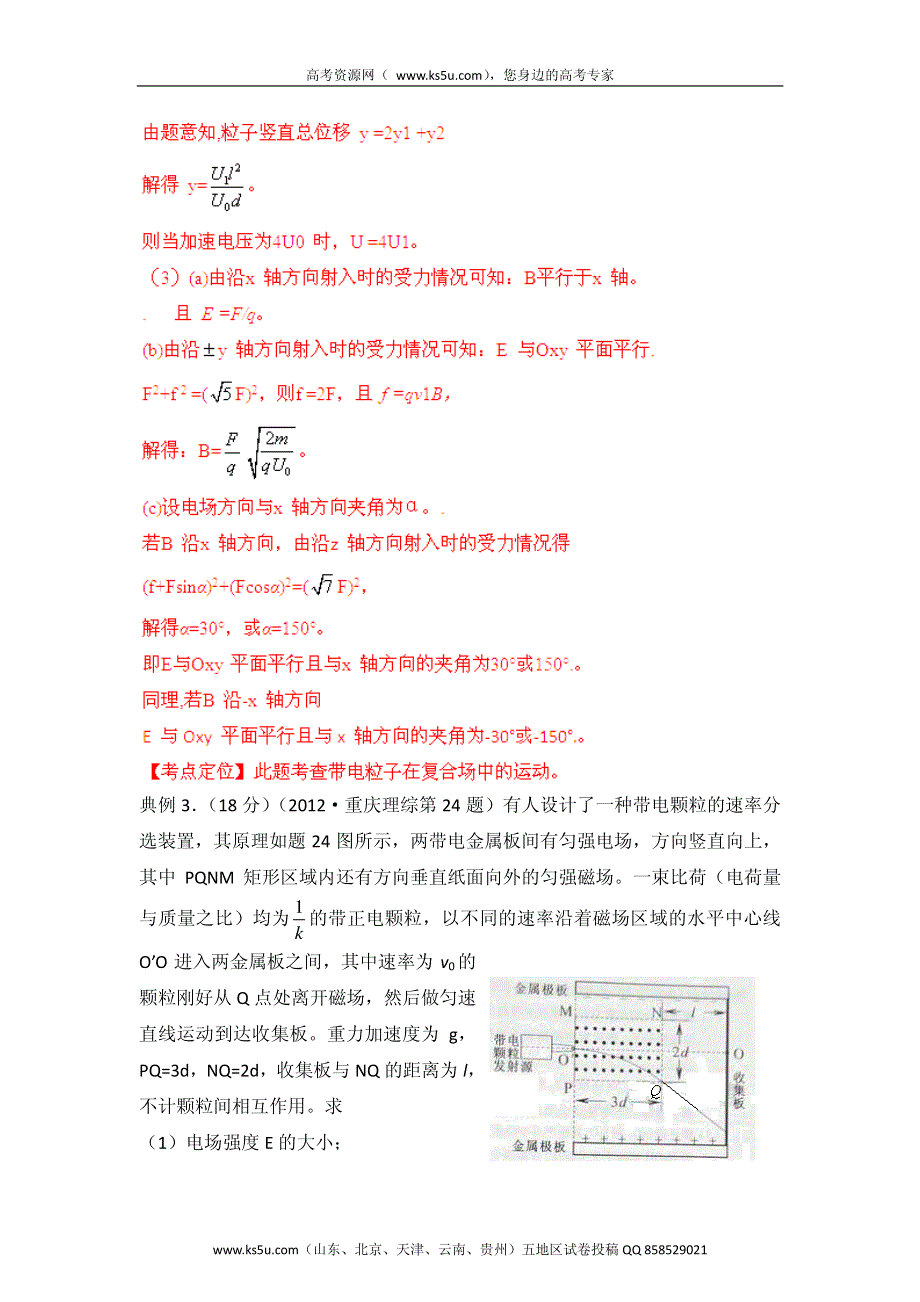 高考物理命题潜规则揭秘系列 专题41 带电粒子在复合场中的运动 PDF版.pdf_第3页