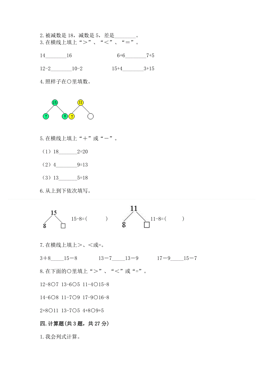 小学一年级数学《20以内的退位减法》易错题附答案（轻巧夺冠）.docx_第2页