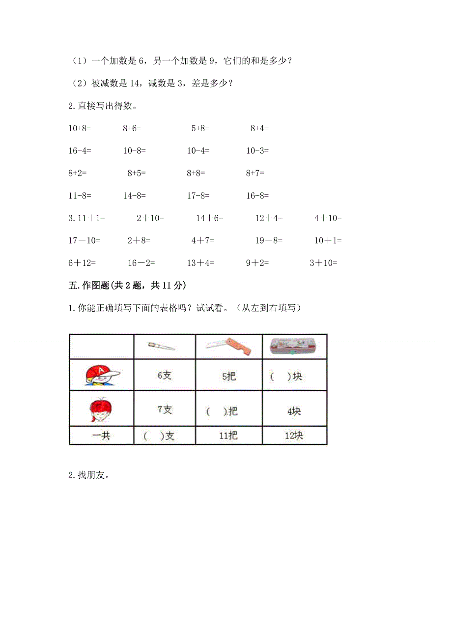 小学一年级数学《20以内的退位减法》易错题附答案（轻巧夺冠）.docx_第3页