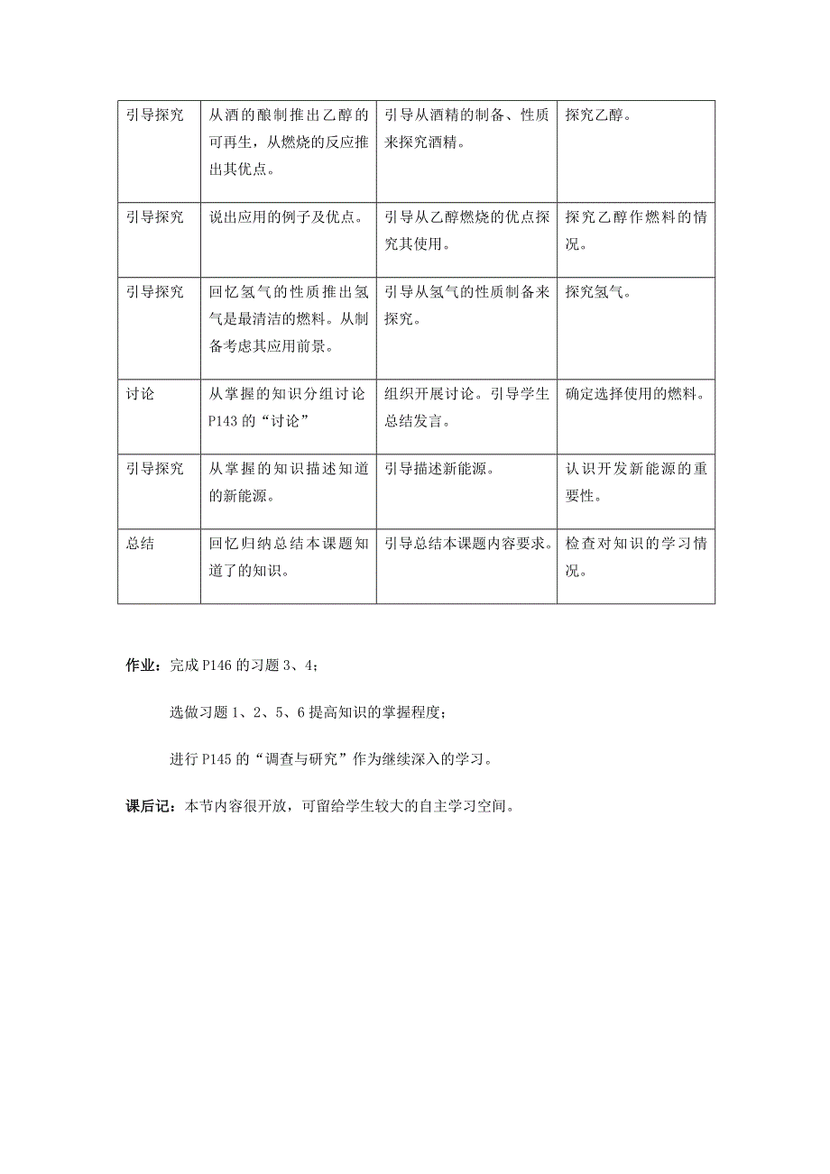 2021秋九年级化学上册 第七单元 燃料及其利用 课题 2 燃料的合理利用与开发第2课时 使用燃料对环境的影响教学设计（新版）新人教版.doc_第3页