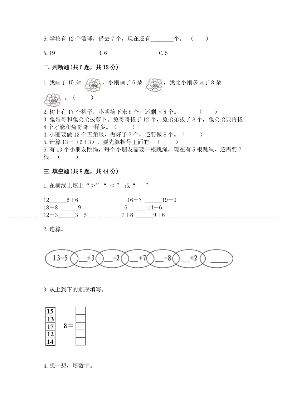 小学一年级数学《20以内的退位减法》易错题附答案（夺分金卷）.docx_第2页