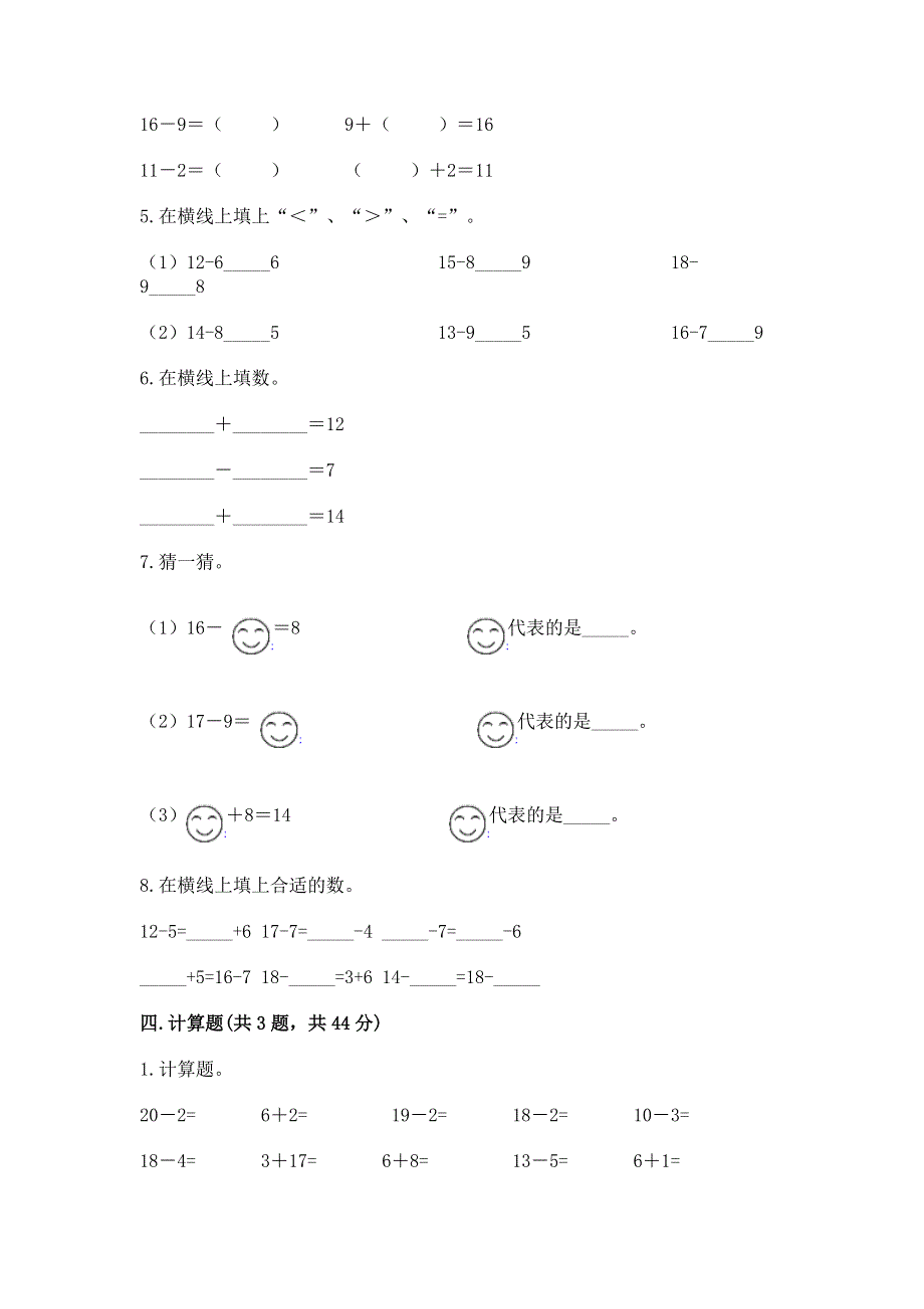 小学一年级数学《20以内的退位减法》易错题附答案（夺分金卷）.docx_第3页