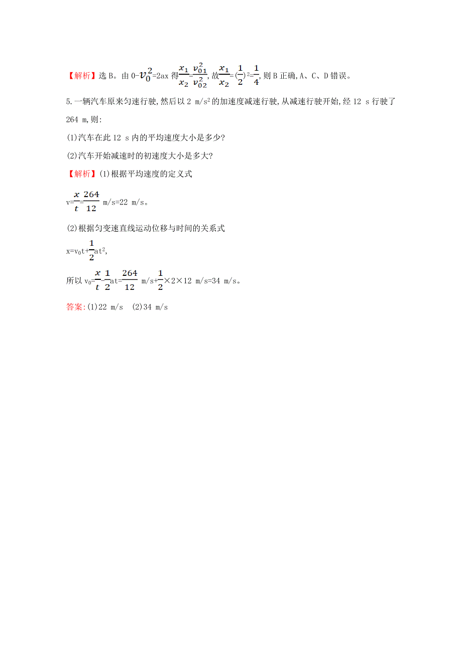 2021-2022学年新教材高中物理 第2章 匀变速直线运动 2 位移变化规律课堂检测（含解析）鲁科版必修第一册.doc_第2页