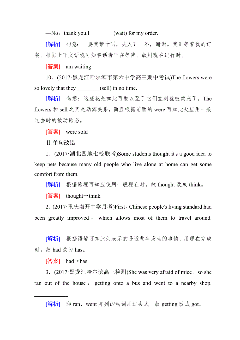 新课标人教版 2018届高三英语二轮复习跟踪强化训练4 WORD版含答案.doc_第3页