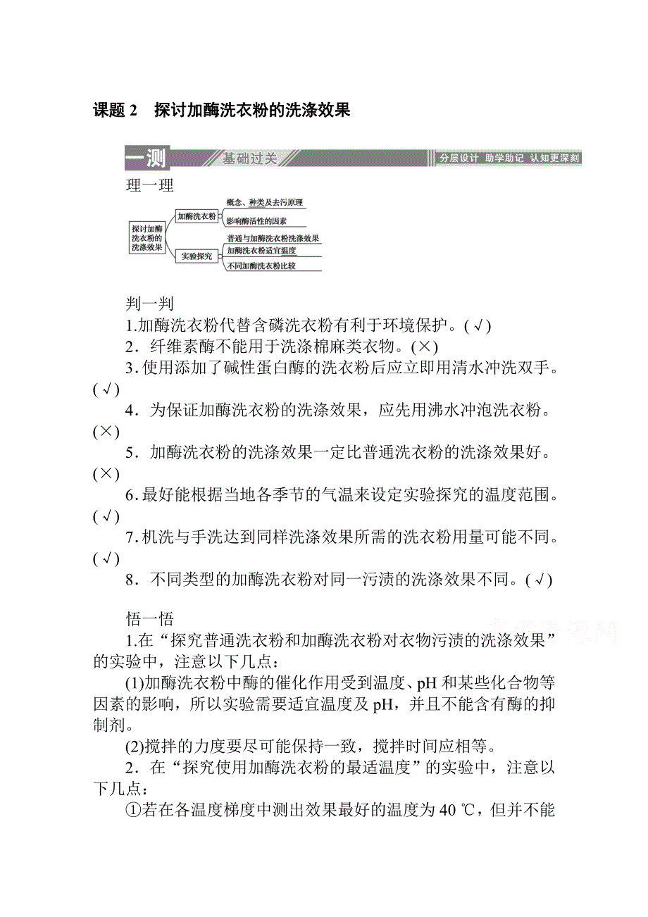 2019-2020学年生物人教版选修1同步检测：专题4-课题2　探讨加酶洗衣粉的洗涤效果 WORD版含解析.doc_第1页