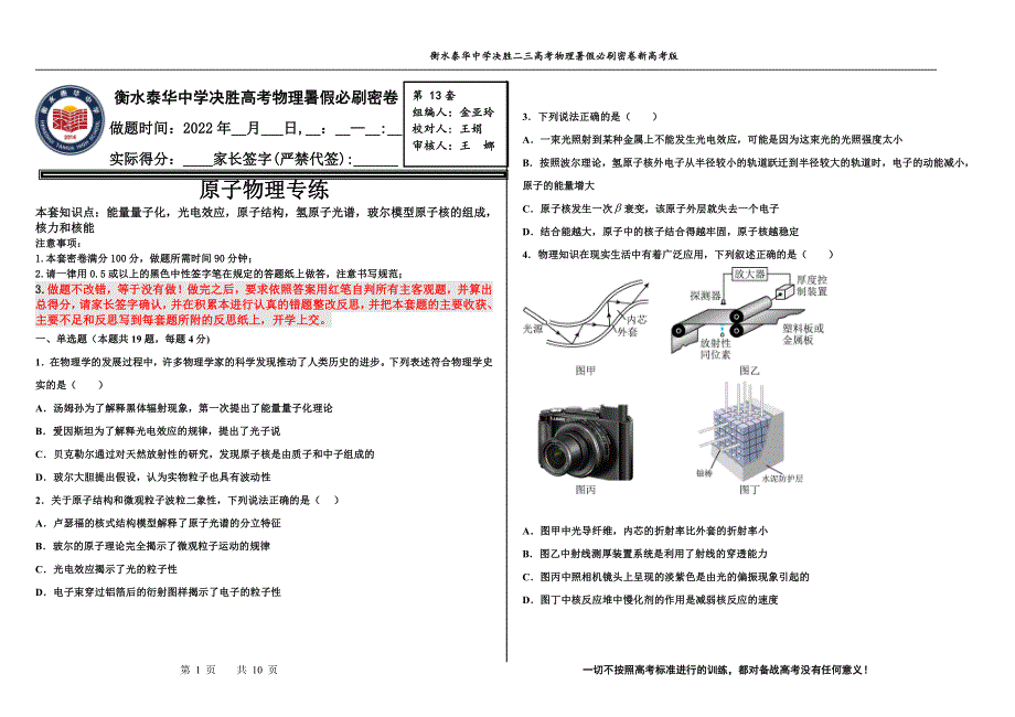 2023届高三 决胜新高考 物理暑假必刷密卷13.pdf_第1页