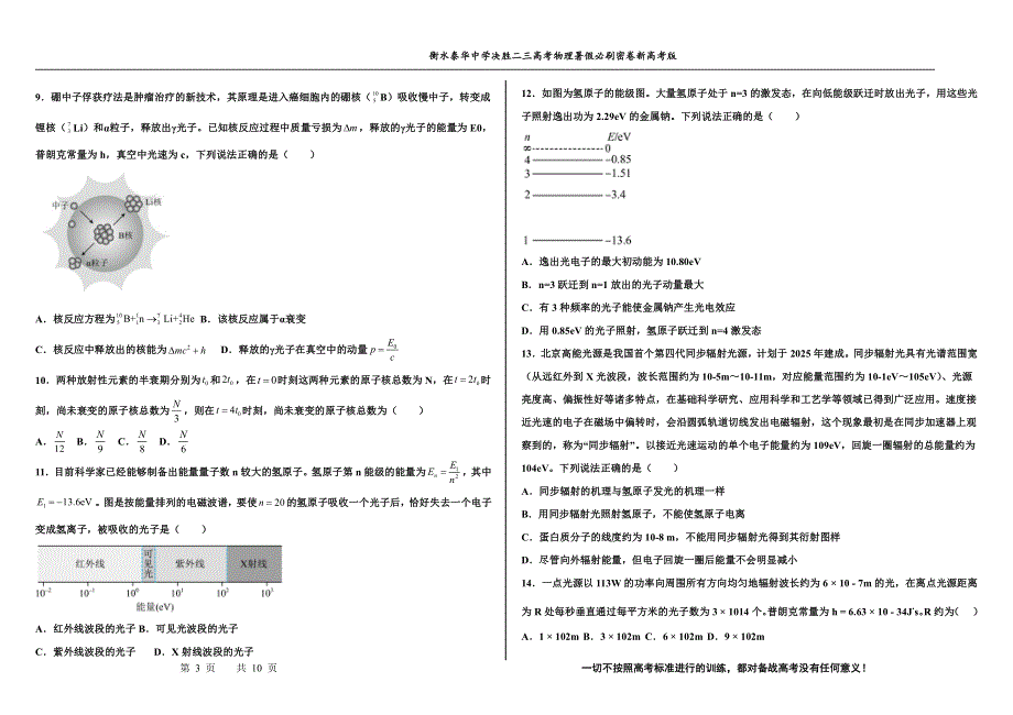 2023届高三 决胜新高考 物理暑假必刷密卷13.pdf_第3页