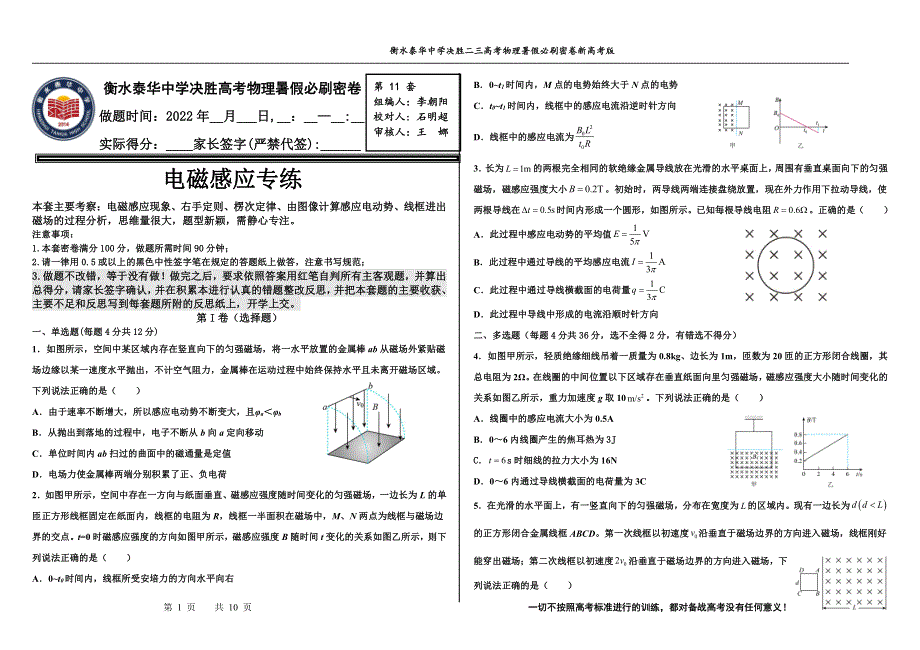 2023届高三 决胜新高考 物理暑假必刷密卷11.pdf_第1页