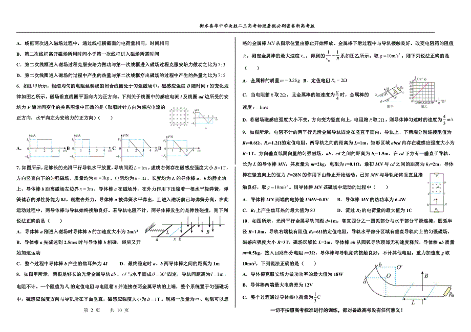 2023届高三 决胜新高考 物理暑假必刷密卷11.pdf_第2页