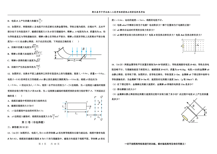 2023届高三 决胜新高考 物理暑假必刷密卷11.pdf_第3页