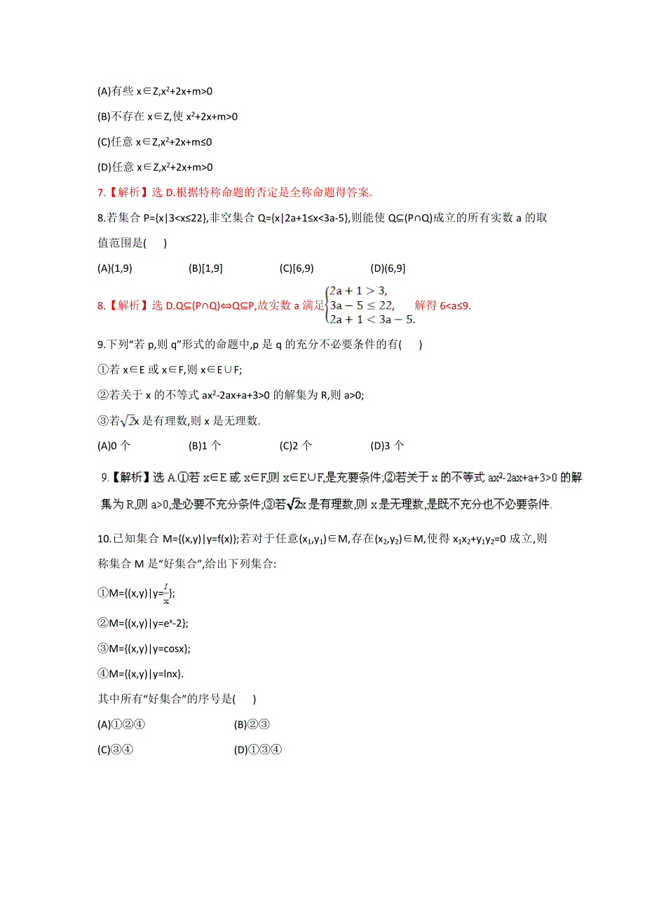 2014年高考数学（文）一轮复习精品资料 第01章 测试题教师版WORD版含解析.doc_第2页