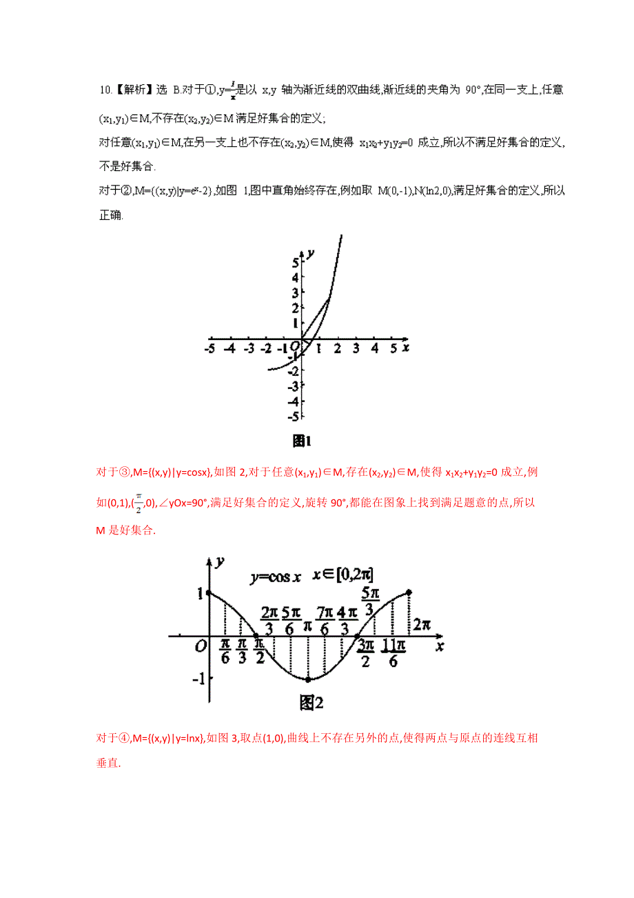 2014年高考数学（文）一轮复习精品资料 第01章 测试题教师版WORD版含解析.doc_第3页