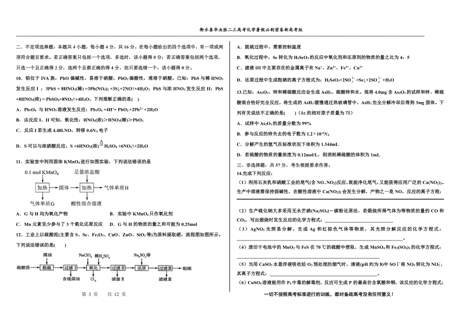 2023届高三 决胜新高考 化学暑假必刷密卷9.pdf_第3页