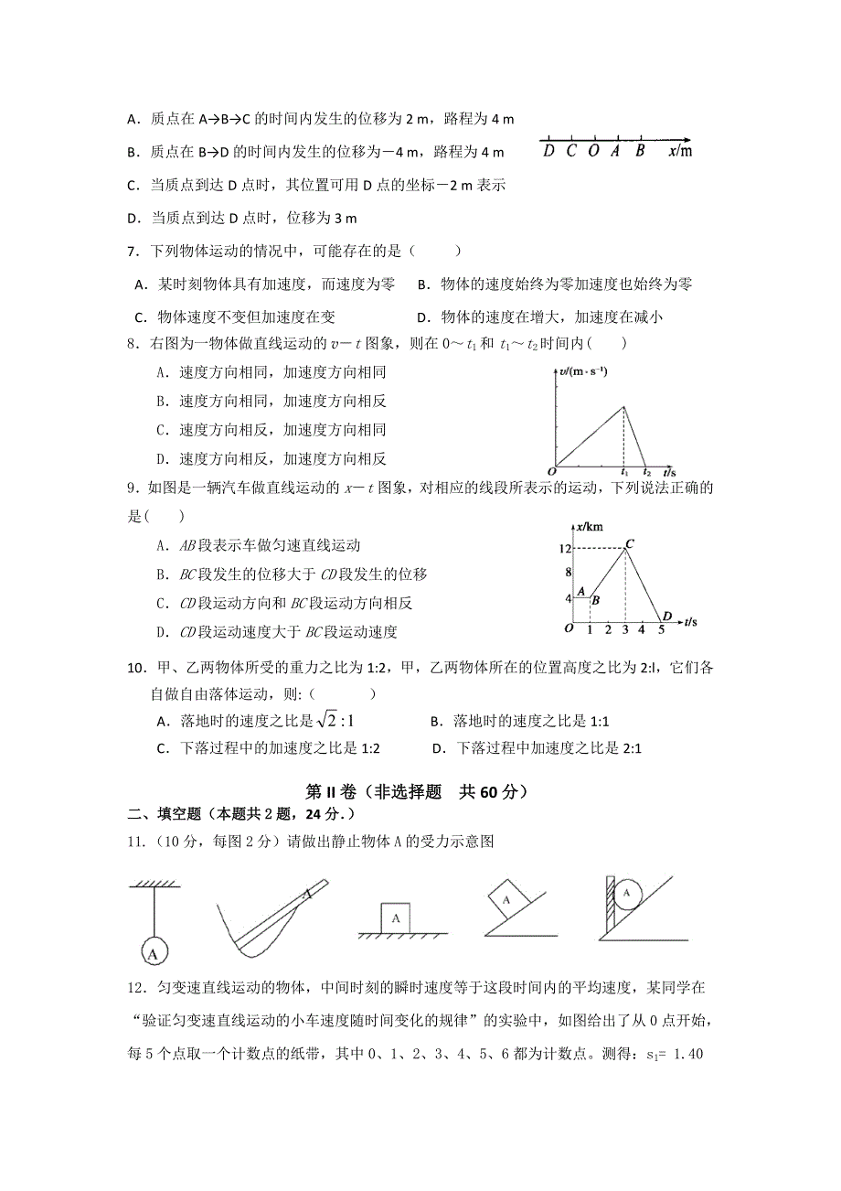 河北省大名县第三中学11-12学年高一第一学期期中检测试题物理卷.doc_第2页